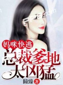 《爹地小心：总裁妈咪超霸道》短剧在线观看，Live On念念，生活的力量与坚韧的意志短剧在线观看，念念.juxy短剧在线观看