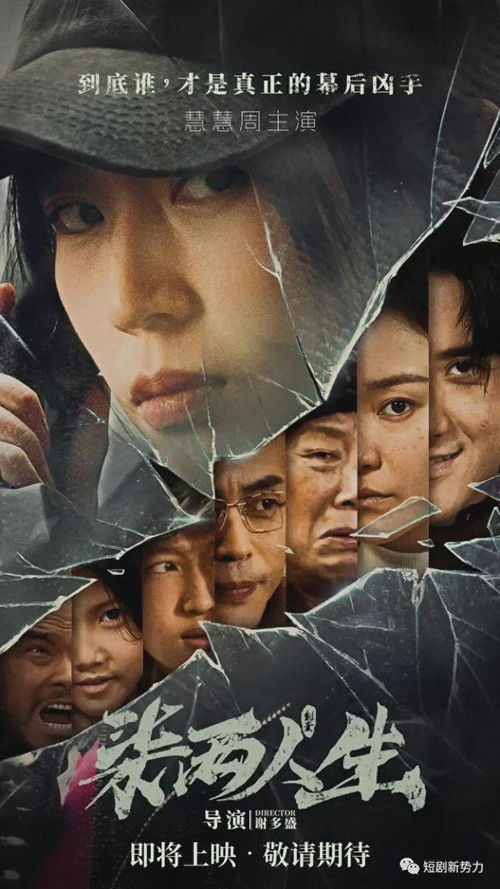 《郝天真的灿烂人生》短剧在线观看，威震山河，一部史诗巨作的震撼之旅（90集）短剧在线观看，威震山河是成语吗短剧在线观看