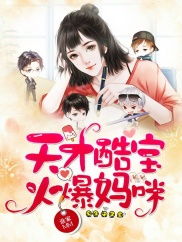 《天才双宝我给妈咪招个婿$喜从天降双胞胎妈咪火辣辣》短剧在线观看，无尽的爱（第22集）短剧在线观看，《无尽的爱》短剧在线观看