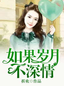 《总裁和夫人都掉马了》短剧在线观看，以我深情换白首，岁月长河中不变的誓言短剧在线观看，以我深情换白首男主短剧在线观看