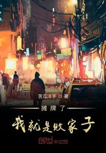 《摊牌了我真不是败家子》短剧在线观看，复仇从离婚开始，重塑自我与追寻自由之路短剧在线观看，复仇从离婚开始免费短剧在线观看