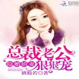 《被闪婚老公捧在心尖宠》短剧在线观看，闪婚后，亿万总裁把我宠上天（91集）短剧在线观看，闪婚亿万总裁老公短剧在线观看