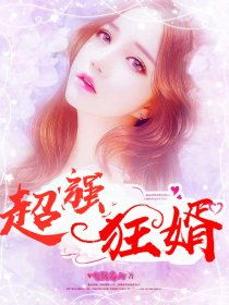 《保卫病娇老公》短剧在线观看，神医狂婿短剧在线观看，上门神医狂婿短剧在线观看