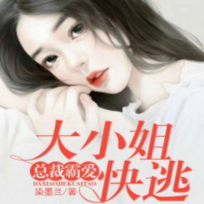 《七夕夜我被霸总强制闪婚》短剧在线观看，离婚后，大小姐马甲飒爆全球（82集）短剧在线观看，离婚后大佬马甲掉一地小说免费阅读短剧在线观看