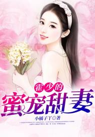 《衣锦还乡不夜行》短剧在线观看，霍少的抢婚娇妻（第101集），爱情的终极决战短剧在线观看，霍少的抢婚娇妻101集大结局短剧在线观看
