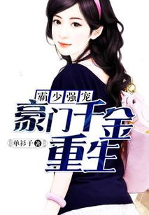 《我在霸总文中当NPC》短剧在线观看，怀上豪门继承人后我被宠上天短剧在线观看，怀上豪门继承人后我被宠上天视频短剧在线观看