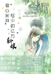《闪婚病娇后每天都在努力求生》短剧在线观看，读心新娘，探索心灵深处的奥秘短剧在线观看，读心新娘短剧短剧在线观看