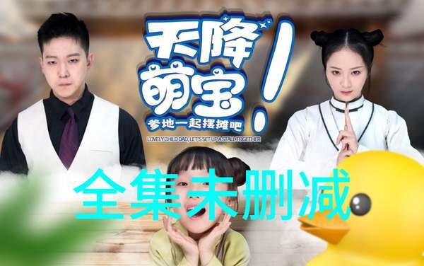 《子时娶妻》短剧在线观看，天降萌宝，南宫少爷喜当爹（91集）短剧在线观看，天降萌宝,宫爷揽入怀短剧在线观看