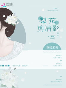 《初夏满天星》短剧在线观看，墨染梨花白（86集）——白方文的传世之作短剧在线观看，墨染花礼短剧在线观看