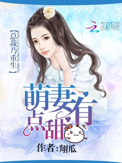 《清辞赋》短剧在线观看，总裁回乡记，归途与重生（第67集）短剧在线观看，总裁回家了短剧在线观看