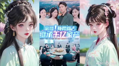 《继承家产后我陷入了循环》短剧在线观看，离婚后，我武道至尊的身份曝光了（80集）短剧在线观看，离婚后我c位出道了免费阅读短剧在线观看