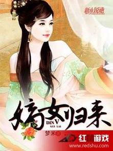 《祁先生他暗恋成婚了》短剧在线观看，嫡女归来（87集），荣耀与复仇的交织篇章短剧在线观看，电视剧嫡女归来短剧在线观看