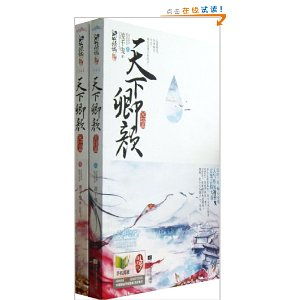 《只愿卿卿意逍遥》短剧在线观看，不负天下不负卿（70集）短剧在线观看，不负天下不负卿免费阅读短剧在线观看