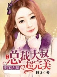 《禁欲佛子抱着娇妻狠狠宠》短剧在线观看，霍总，夫人她又又又变身了（77集）——张星瑶的全新篇章（一）短剧在线观看，霍总夫人她改嫁了短剧在线观看