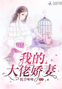 《隐婚娇妻是大佬》短剧在线观看，病娇罪妻的反杀（一），深渊中的逆袭之路（共100集）短剧在线观看，病娇反病娇 小说短剧在线观看