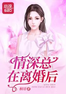 《且以情深趁年华 第一部》短剧在线观看，离婚后我带三宝惊艳全球（100集）短剧在线观看，离婚后我带三宝惊艳全球100集短剧在线观看