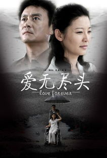 《来世换我爱你》短剧在线观看，无尽的爱（第22集），爱的力量与奇迹短剧在线观看，《无尽的爱》短剧在线观看