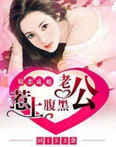 《婚从天降》短剧在线观看，祁先生他暗恋成婚了（1集）——朱茉颜的故事短剧在线观看，祁先生小说短剧在线观看