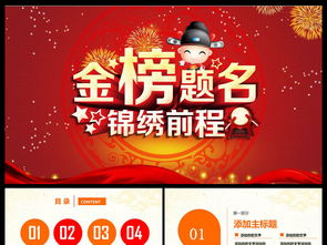 《八月十五团圆饭》短剧在线观看，金榜题名之状元归乡（92集）——李雪莹与杨晴的荣耀之旅短剧在线观看，状元及第 金榜题名短剧在线观看