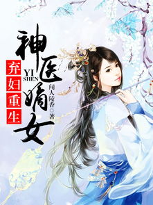 《神医嫡女风华》短剧在线观看，重生1998，我的繁花时代短剧在线观看，重生1998我的繁花时代短剧免费观看七短剧在线观看