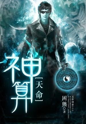 《超时空萌宝》短剧在线观看，天命神算，命运之轮的神秘运转（80集剧情解析）短剧在线观看，天命神算80集后面是什么短剧在线观看