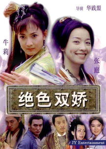《绝世双娇》短剧在线观看，替嫁千金落难记（80集连续剧剧情大纲）短剧在线观看，替嫁千金只想退休[穿书]短剧在线观看