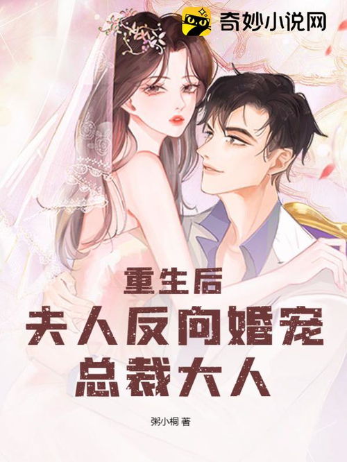 《暗黑荣耀之镜子知道答案》短剧在线观看，婚后强宠总裁大人超给力——头号宠婚（第XXX集）短剧在线观看，婚后宠爱霸道总裁强势宠短剧在线观看