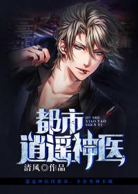 都市逍遥神医（93集），医术与命运的交响曲