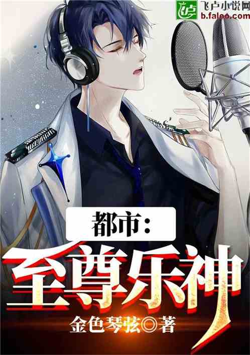 都市至尊金瞳