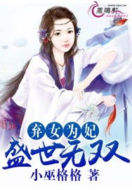 神医弃女世无双
