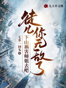 徒儿你无敌了，下山去吧（88集）