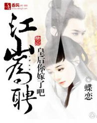 江山为聘，重生后我嫁给了皇叔