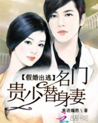 傅少的替身新娘_傅少的替身新娘全集免费观看