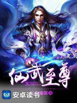 至尊冥皇（89集）_至尊冥帝小说