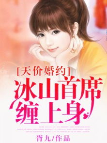 爱上冰山女总裁(96集)_《爱上冰山总裁》
