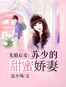 先婚后爱裴少的小娇妻_先婚后爱裴少的小娇妻第三节短剧大结局