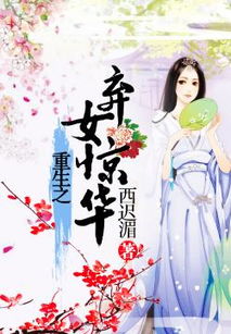 重生之弃女再嫁_重生之弃女再嫁短剧