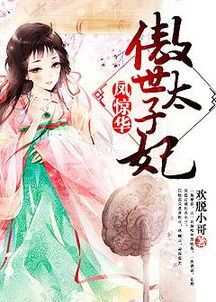 下堂太子妃（94集）_下堂妃小说