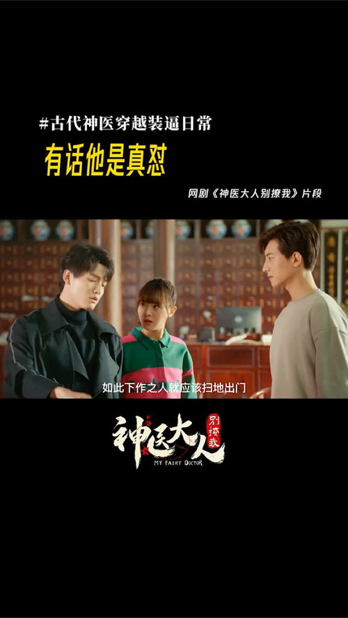 神医大人别撩我_神医大人别撩我演员表