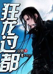 盖世狂龙_盖世狂龙小说