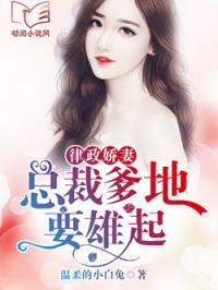 周少的替嫁小娇妻（97集）_周少是什么电视