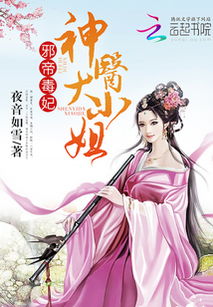 神医帝婿（98集）_神医帝妃全文免费阅读全文