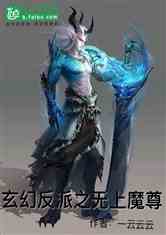 无上魔尊（100集）_无上魔尊百度百科