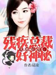 先婚后爱神秘老公宠翻天_先婚后爱神秘老公宠翻天短剧