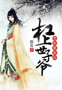 穿越古代当世子100集_穿越古代当世子100集免费观看