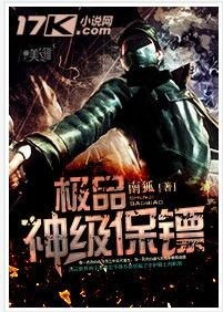 神级保安（83集）_神级保安 百科