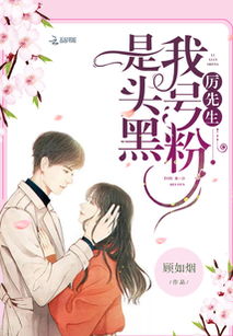 厉总，你的苏小姐要开始复仇了（90集）_厉夜廷苏小夕