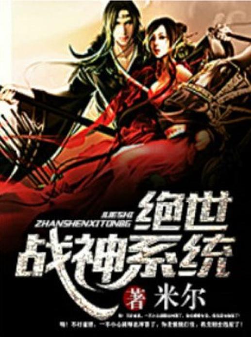 绝世战神在乡村_绝世战神在乡村短剧免费观看
