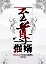 药王医婿_药王医婿全集完整版