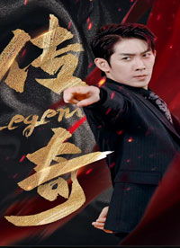 天医传说_天医传说短剧